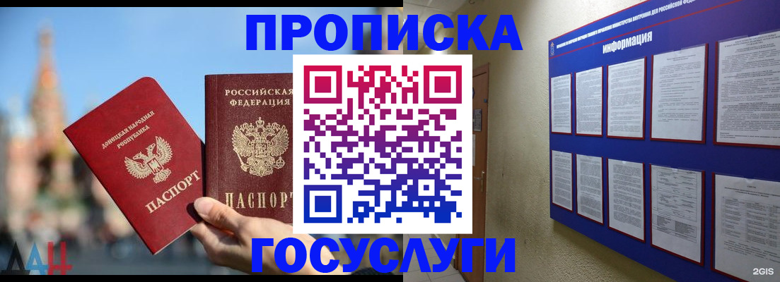 где прописаться в Жукове