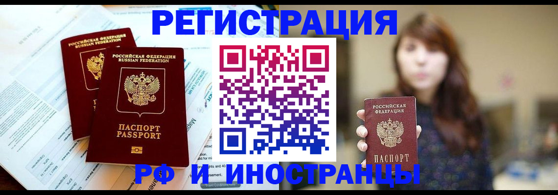 временная прописка в Жукове